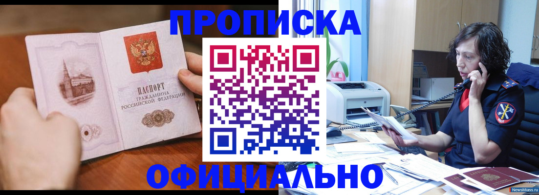 прописка от собственника в Златоусте