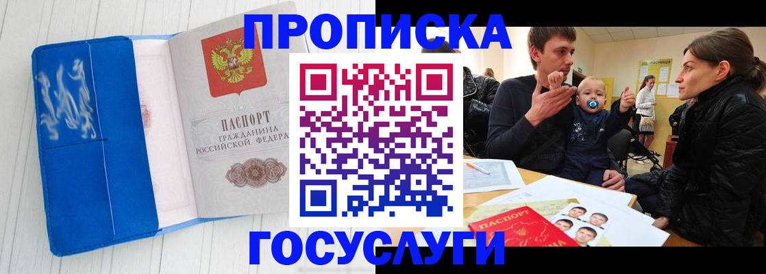 временная регистрация недорого в Златоусте