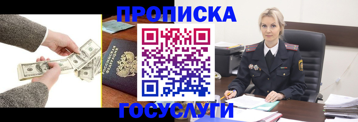прописка штамп в Златоусте