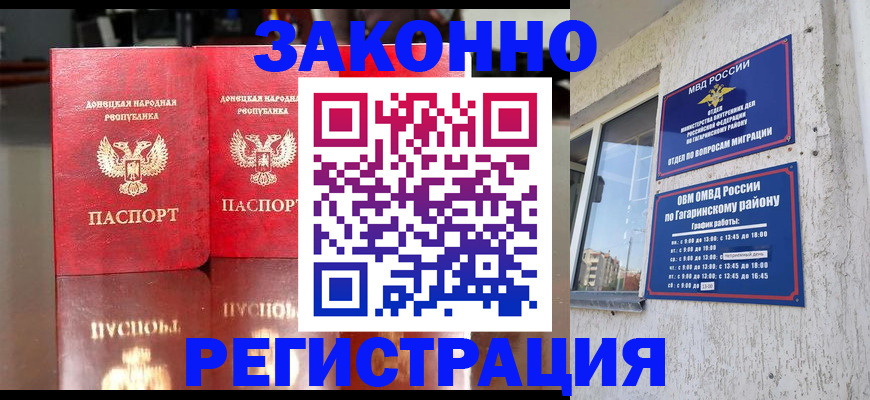 временная регистрация законно в Златоусте