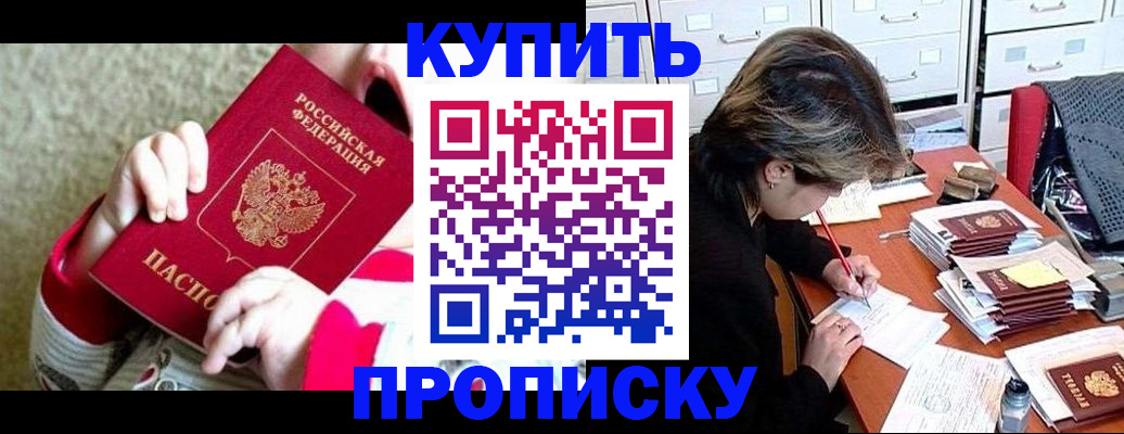 прописка в квартире в Златоусте