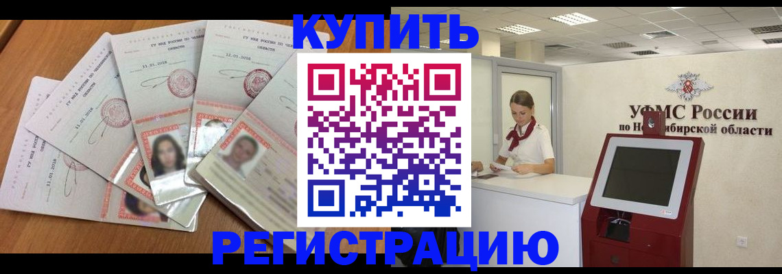 временная прописка в Златоусте
