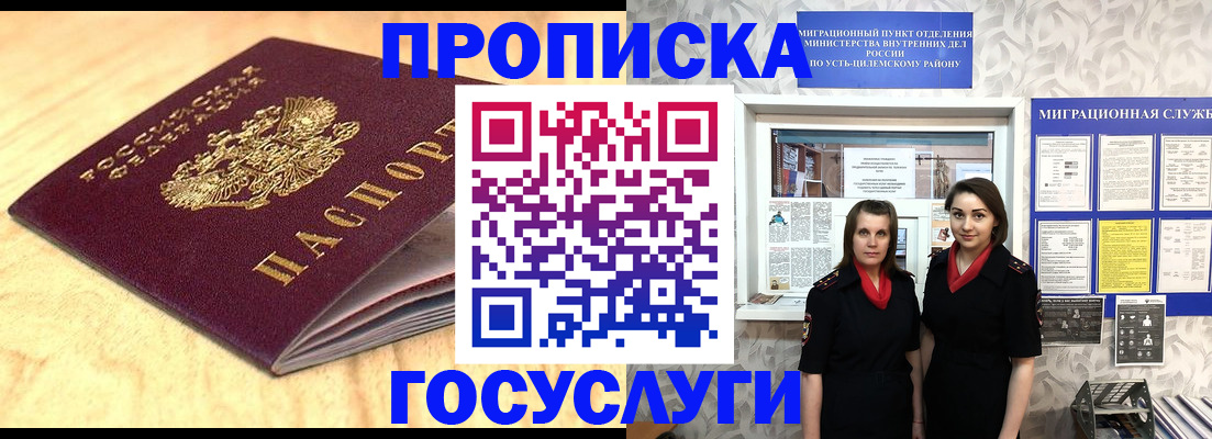 миграционный учет в Златоусте